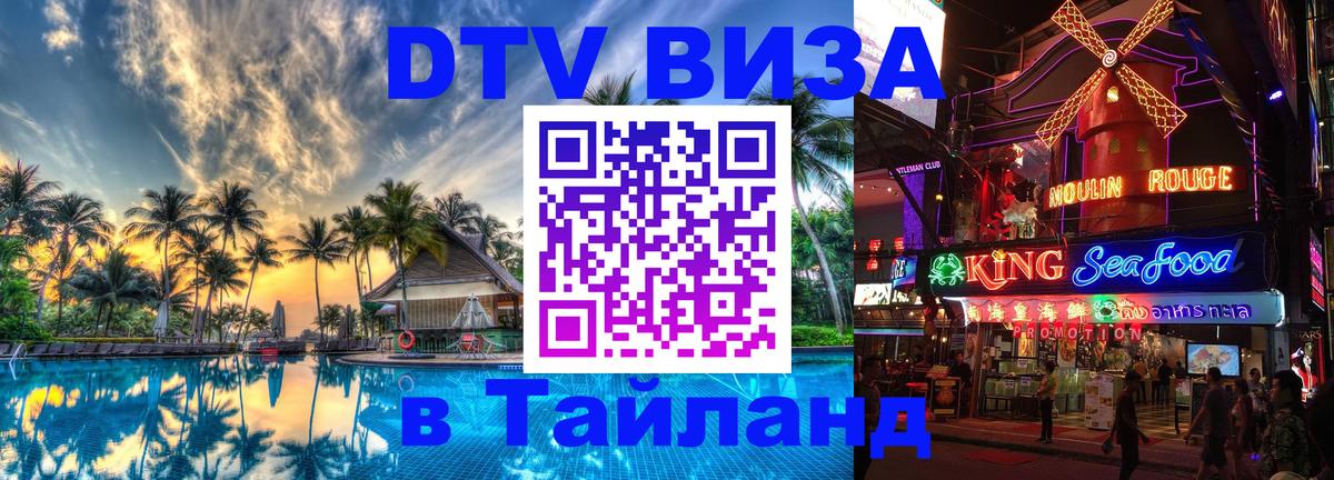 Цены на DTV визу в Таиланд — пакеты услуг, достаточно даже паспорта - Бишкек  20.11.2025 